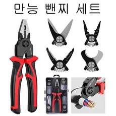 만능 뺀찌 다기능펜치세트 5in1, 세트
