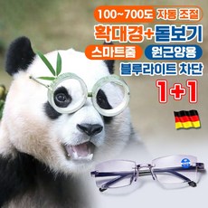 [빠른배송] 독일기술 돋보기 노안 안경 블루라이트 차단 스마트줌 자동조절 원근양용 안경테 확대경 휴대용, 1개, 2개