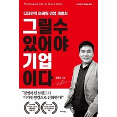 그릴수있어야기업이다