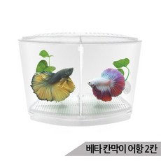 아마존 2분할 베타 칸막이 어항 K-4 2칸, 상세설명 참조