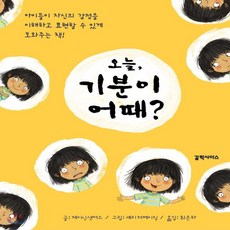 오늘기분이어때