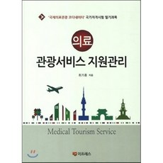 의료코디네이터