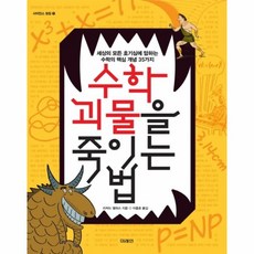수학괴물을죽이는법