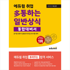 일반상식통합대비서