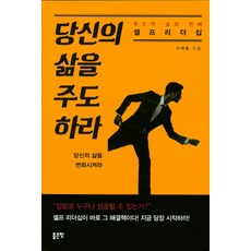 셀프리더십론