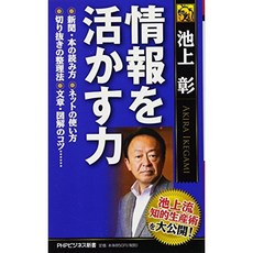 정보 활용 능력 (PHP 비즈니스 신서), 단일옵션