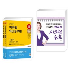 에듀윌시크릿노트