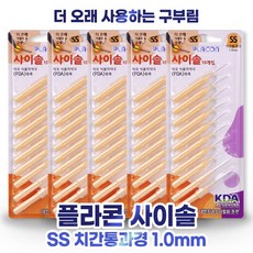 옥산 플라콘 사이솔 SS 치간통과경 0.25mm 10개입 치간칫솔, 5개, 10개