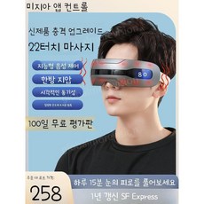 온열 눈마사지기 진동 찜질기 온열안대 무선 안마기 휴대용안마기 어깨안마기, 에어백 마사지  플래티넘