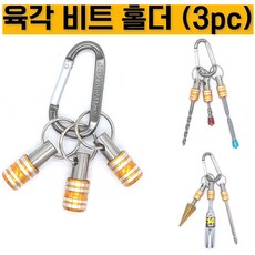 수코리아 비트홀더 퀵체인지홀더 육각비트홀더3pc