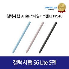 삼성정품 갤럭시탭 S6 Lite S펜/SM-P610/SM-P615/EJ-PP610B, 옥스포드그레이(벌크),