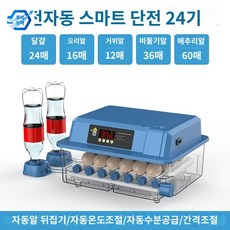 인공 온도 회전 부화기 계란 자동