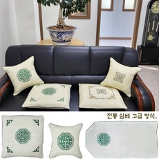 삼베방석쿠션세트