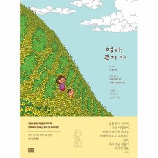 엄마죽지마