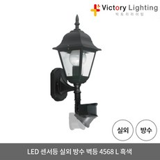 실외센서등