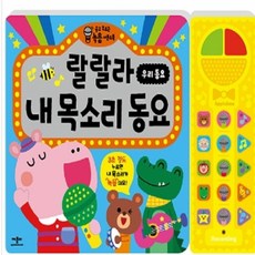 랄랄라우리동요