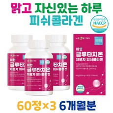맑고 자신있는 하루 저분자 피쉬콜라겐 아미노산 해썹 직장인 주부 환절기 생일선물 중년 노인 시니어 부모님 추천 글루타치온 이너뷰티 여성 남성 20대 30대 40대 50대 60대
