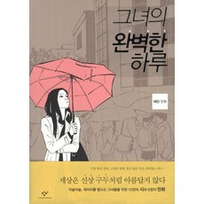 완벽한하루