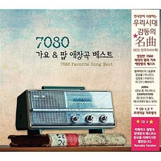 7080 가요 & 팝 애창곡 베스트 [3CD] / 아바 (ABBA) 카펜터스 (Carpenters) 해바라기 태미 와이넷 (Tammy Wynette) 김현식 송골매 김정호 이명훈~