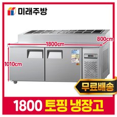 우성 업소용 토핑 냉장고 1800 올스텐 반찬 밧드, 디지털/우