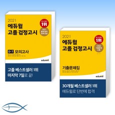 에듀윌검정고시2021