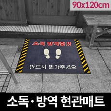 쿠쿠매트 소독방역발판 현관매트 로고 카페트 소독매트 90x120, 레드