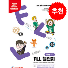Play IT FLL 챌린지 + 쁘띠수첩 증정, 퓨너스, 도서