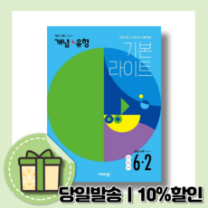 개념유형기본라이트6-2