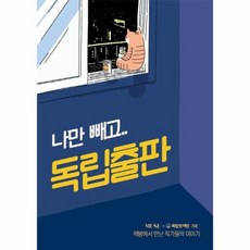 그림으로만나는독립책방여행