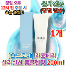 오드로이 라즈베리 살리실산 폼클렌징 200ml