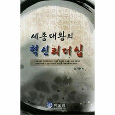 세종의리더십