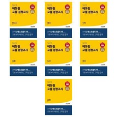 검정고시고등