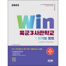 육군3사관학교win