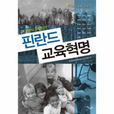 [피오르드] 핀란드 교육혁명, 상세 설명 참조