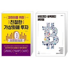 비트코인블록체인바이블