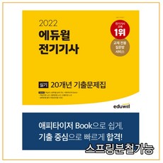 에듀윌전기기사