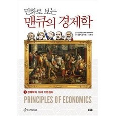 맨큐의경제학연습문제풀이(9판)해답