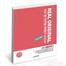 고2생명과학교과서