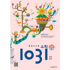 영재사고력 수학 1031: 초급C:규칙·논리, 시매쓰, 영재사고력 수학 1031: 초급C, 시매쓰수학연구소(저)