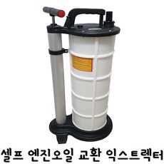 테슬라앤케어 엔진오일교환기 오일익스트렉터 자가교환 셀프교환기 9L