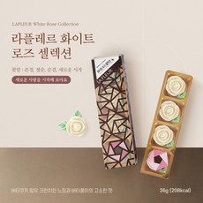 [라플레르] 로즈 초콜릿 셀렉션 - 장미초콜릿, 화이트