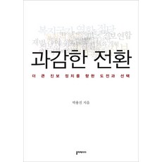 과감한선택