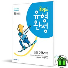 올리드수학2