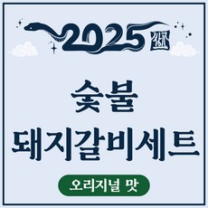 쌍교 숯불 돼지갈비 세트 (오리지널맛) 명절, 1세트