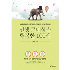 100세인생