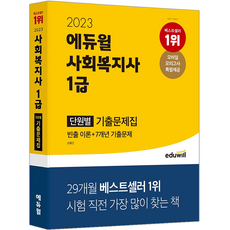 사회복지사1급교재