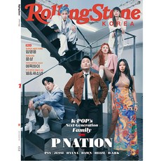 롤링스톤 코리아 2021 (창간호) / 표지 피네이션 아티스트 6인 / 예약판매