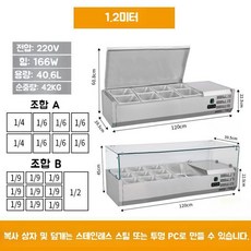 업소용 토핑냉장고 샐러드 바트냉장고 테이블 샐러드바 셀프바 상추 과일 냉장고 보관 분리형, C. 1.2m