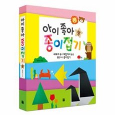 아이좋아종이접기