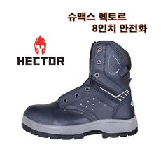 헥토르안전화